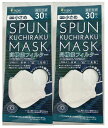 【30枚入×2箱セット送料込】医食同源ドットコム SPUN KUCHIRAKU MASK スパンレース 不織布マスク 小さめ ホワイト 個別包装 小さめサイズマ...