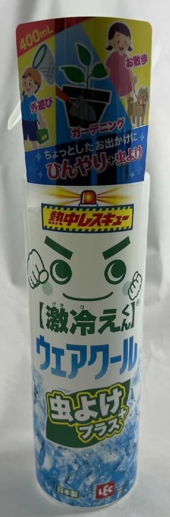 レック LEC 激冷えくん 熱中レスキュー ウェアクール 虫よけプラス 400ml お出かけ前に！冷却＋虫よけ効果 (4573177597728 )