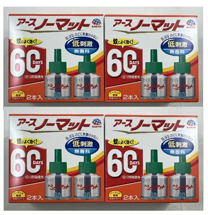 【2本入×4箱セット送料込】アース製薬 アースノーマット 取替えボトル 60日用 無香料 　アースノーマットのどの器具にも使えます。 蚊によく効く (4901080120113 ) 1