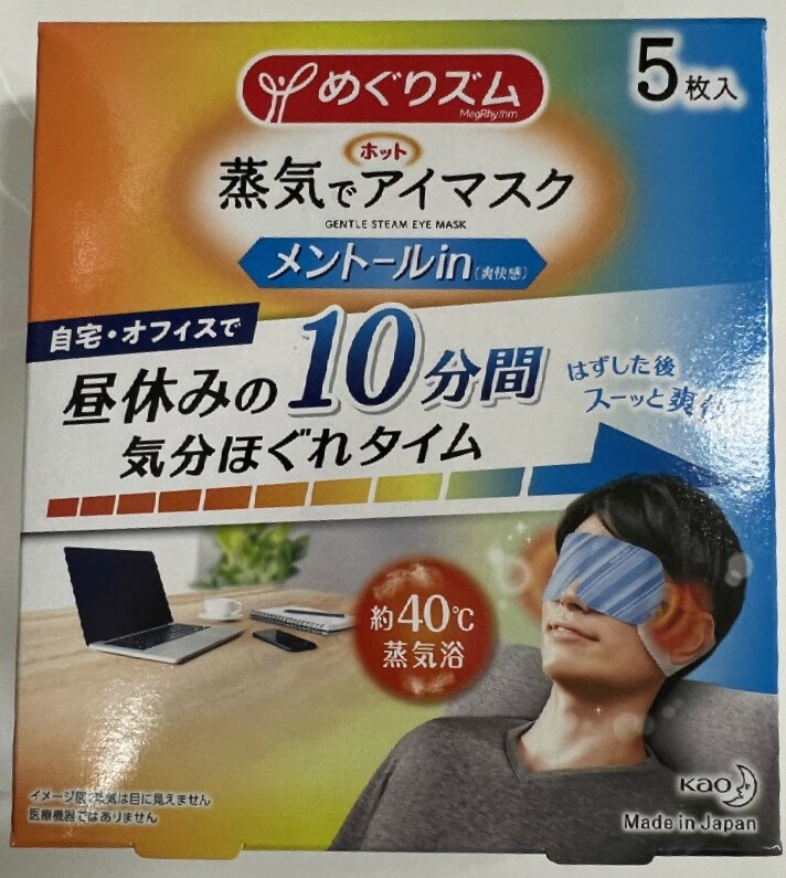 花王 めぐりズム 蒸気でアイマスク メントールin 5枚入 1箱　アイケア用品 約40度の心地よい蒸気が10分程度,目と目元を包み込み,はりつめた気分をじんわりほぐします. (4901301284150) 3