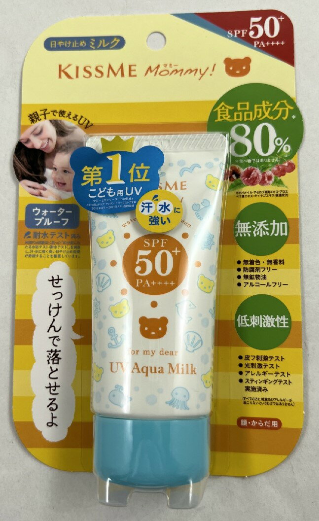 マミー 日焼け止め 【店長のイチオシ】伊勢半 マミー UVアクア ミルク 50g 1個　食品成分にこだわって作ったUVミルク サンカット (4901433071833 )