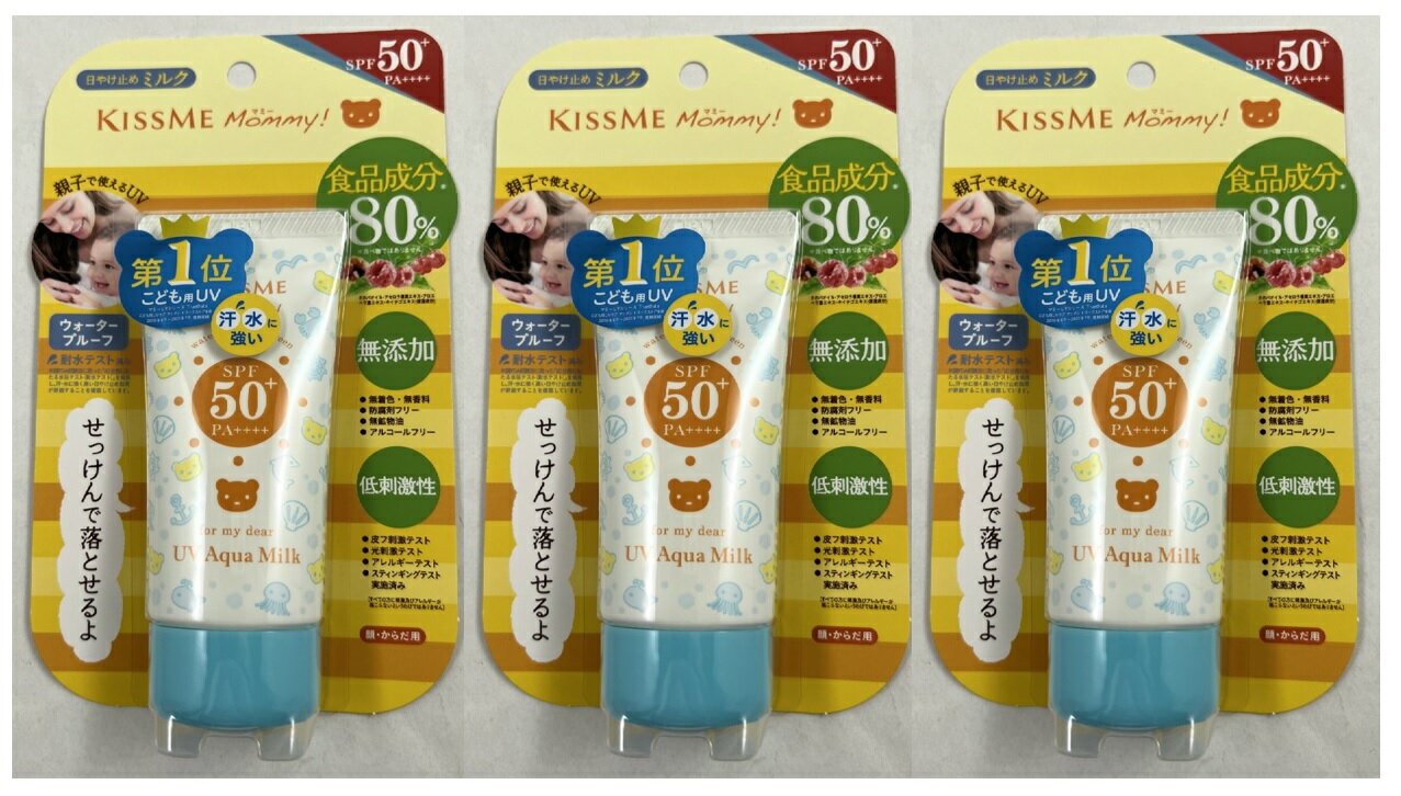 マミー 日焼け止め 【×3本セット送料込】伊勢半 マミー UVアクアミルク 50g SPF50+ PA++++　　食品成分にこだわって作ったUVミルク(4901433071833)