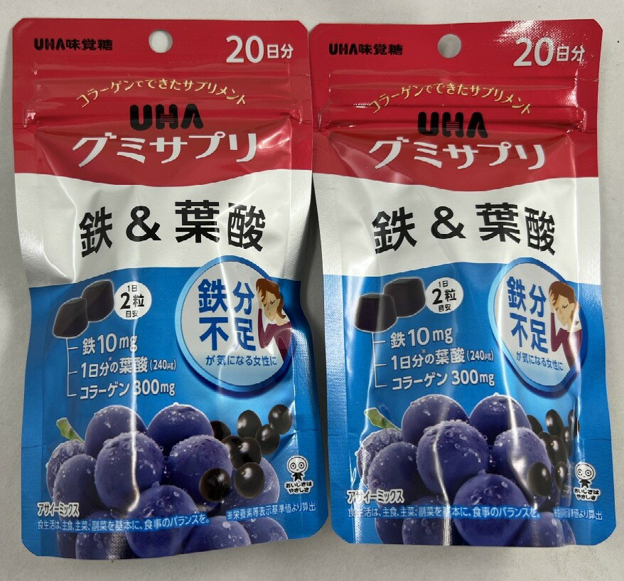 【×2袋セットメール便送料込】UHA味覚糖 グミサプリ 鉄&葉酸 アサイーミックス味 20日分 40粒入 鉄分不足が気になる女性に(4902750650060)