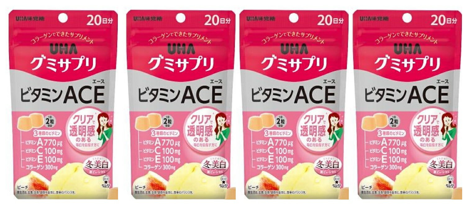 【×4袋セットメール便送料込】UHA味覚糖 UHA グミサプリ ビタミンACE エース 20日分　キレイの鍵を握る3種のビタミン…