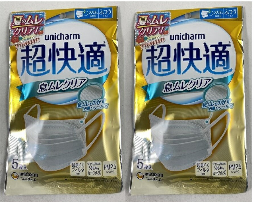 【5枚入×2袋セットメール便送料込】ユニチャーム 超快適 マスク 息ムレ クリアタイプ ふつう　 内側メッシュガーゼが、口元にこもる息ムレをのがし快適(4903111579952)(かぜ 花粉用 PM2.5)