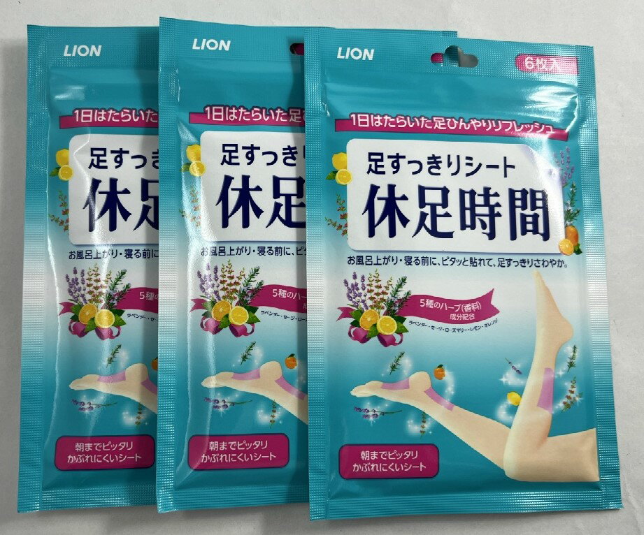 商品名：休足時間 足すっきりシート 内容量：6枚 発売元、製造元、輸入元又は販売元：ライオンJANコード：　4903301138532商品番号：103-4903301138532◆商品説明お風呂上がりや寝る前などに貼るだけで、足すっきりさわ...