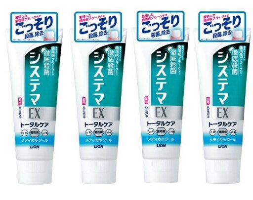 【×4本セット送料込】システマEXハミガキ メディカルクール 130g 歯周ポケットの歯周病プラークまで徹底殺菌(4903301268871) 【×4本セット送料込】システマEXハミガキ メディカルクール 130g 歯周ポケットの歯周病プラークまで徹底殺菌(4903301268871)