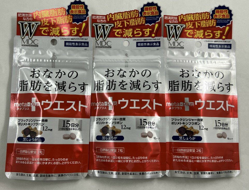 【×3袋セットメール便送料込】メタ