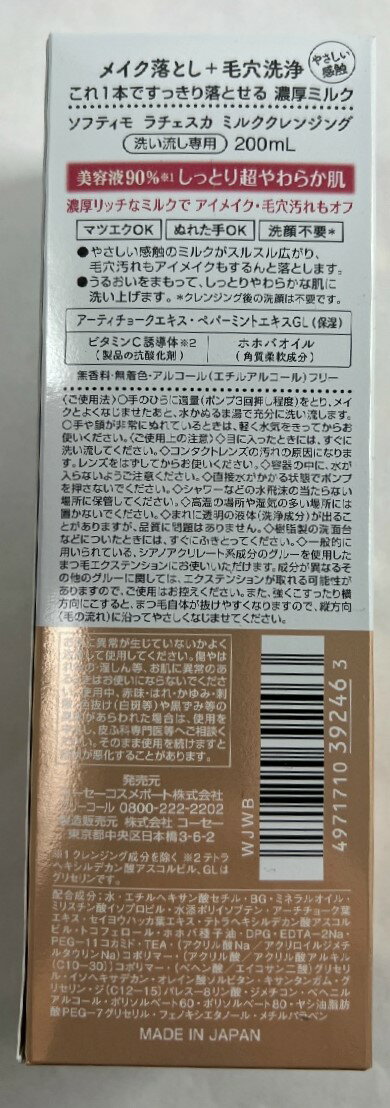 ソフティモ ラチェスカ ミルク クレンジング 200ml　しっかり落とすミルククレンジング(4971710392463) 2