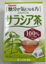 山本漢方製薬 サラシア茶100％ 3g×20包入 サラシア茶100％ 糖分が気になる方へ 毎日のお食事のお供に ノンカフェイン (4979654027472 )