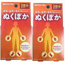 【×2箱セットメール便送料込】八幡物産 やわた ぬくぽか 3回分 3包入 冷房が苦手な方 手先や足先の冷えが気になる方 モノグルコシルヘスペリジン 機能性表示食...