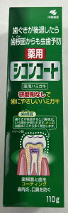 小林製薬 薬用 シコンコート 110g(歯周病ハミガキ)歯磨き粉 歯ぐきが後退したら歯根（シコン）からの虫歯予防 研磨剤なしで歯にやさしいハミガキ (4987072005378 )医薬部外品