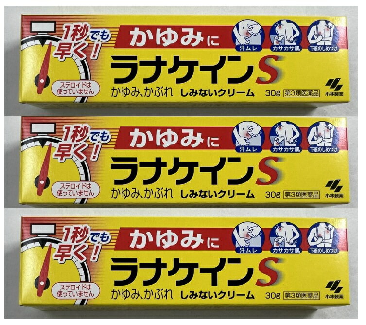 【×3本セットメール便送料込】【第3類医薬品】ラナケインS 30g かゆみに早く効く 局所麻酔作用のあるアミノ安息香酸エチルと抗ヒスタミン薬ジフェンヒドラミンを配合した鎮痒消炎クリーム (4987072680018) ※セルフメディケーション税制対象