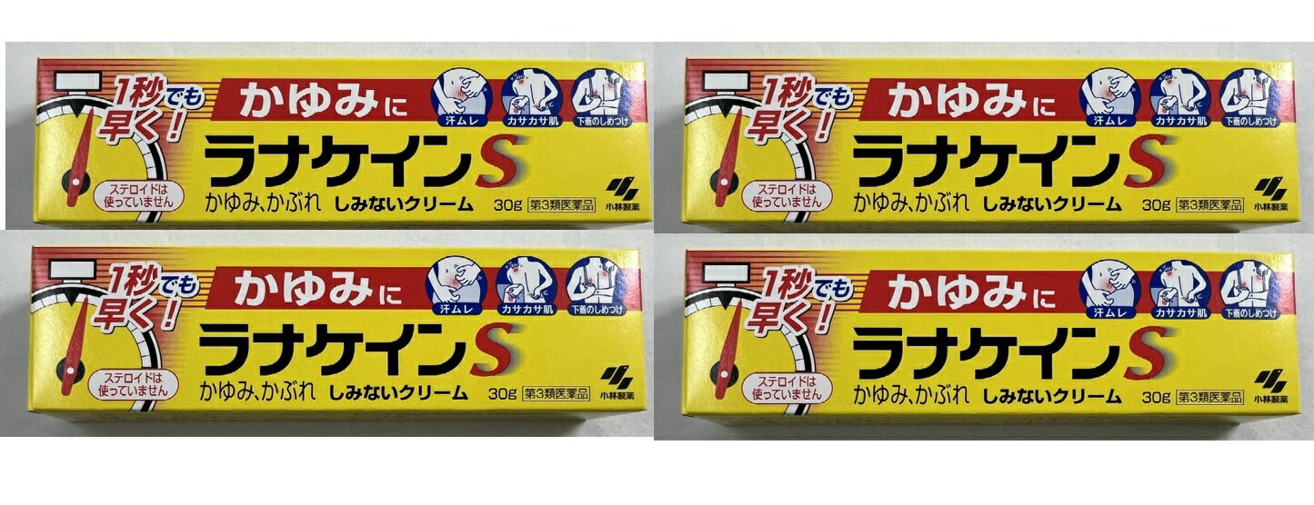 【×4本セットメール便送料込】【第3類医薬品】ラナケインS 30g かゆみに早く効く 局所麻酔作用のあるアミノ安息香酸エチルと抗ヒスタミン薬ジフェンヒドラミンを配合した鎮痒消炎クリーム (4987072680018) ※セルフメディケーション税制対象