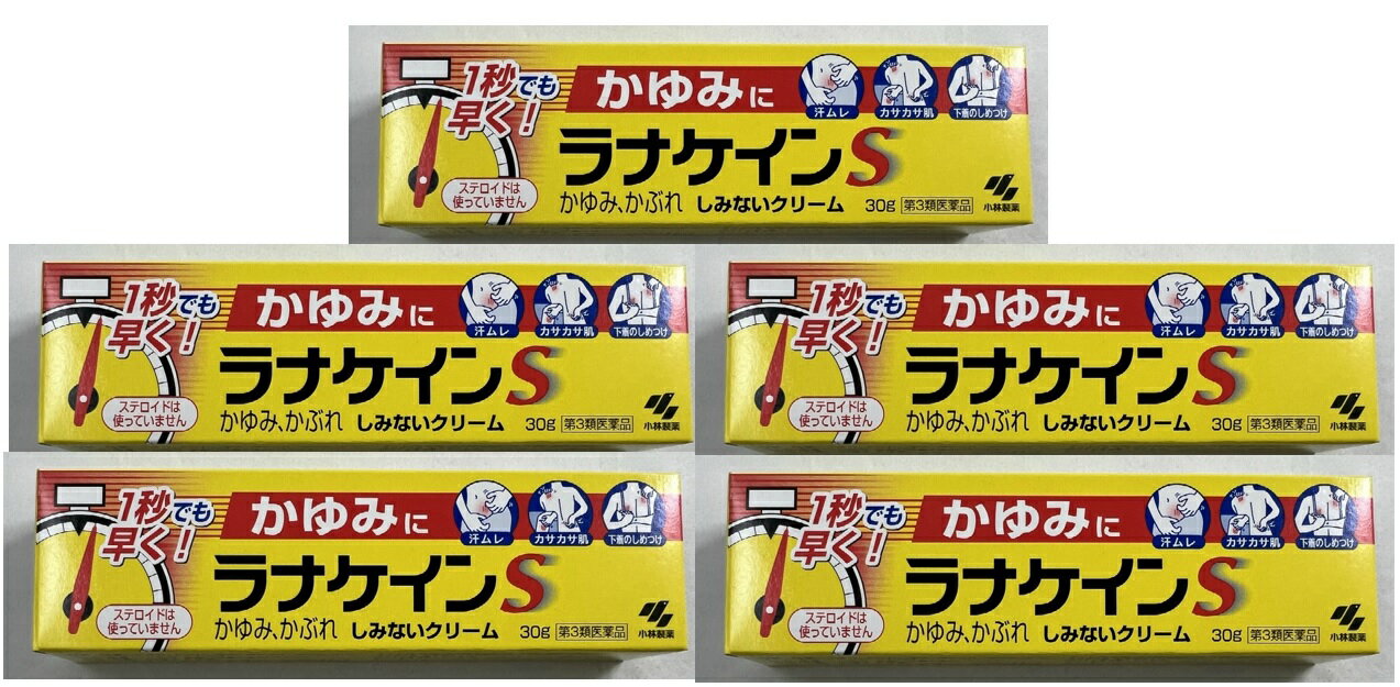 【×5本セットメール便送料込】【第3類医薬品】ラナケインS 30g かゆみに早く効く 局所麻酔作用のあるアミノ安息香酸エチルと抗ヒスタミン薬ジフェンヒドラミンを配合した鎮痒消炎クリーム (4987072680018) ※セルフメディケーション税制対象
