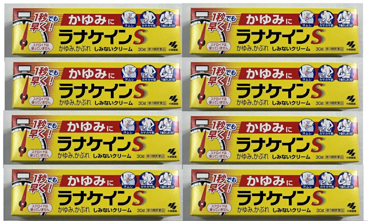 【×8本セットメール便送料込】【第3類医薬品】ラナケインS 30g かゆみに早く効く 局所麻酔作用のあるアミノ安息香酸エチルと抗ヒスタミン薬ジフェンヒドラミンを配合した鎮痒消炎クリーム (4987072680018) ※セルフメディケーション税制対象
