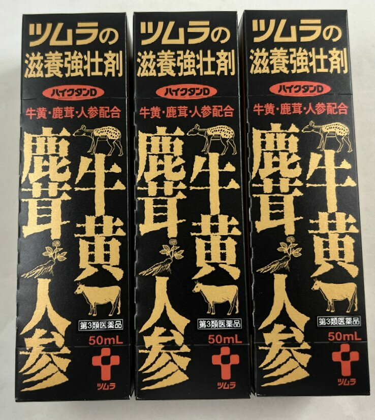 【×3本セット送料込】【第3類医薬品】ハイクタンD 50ml　ドリンクタイプの滋養強壮剤(4987138320414)