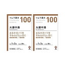 【×2箱セット送料込】【第2類医薬品】ツムラ漢方 大建中湯 だいげんちゅうとう エキス顆粒 20包入
