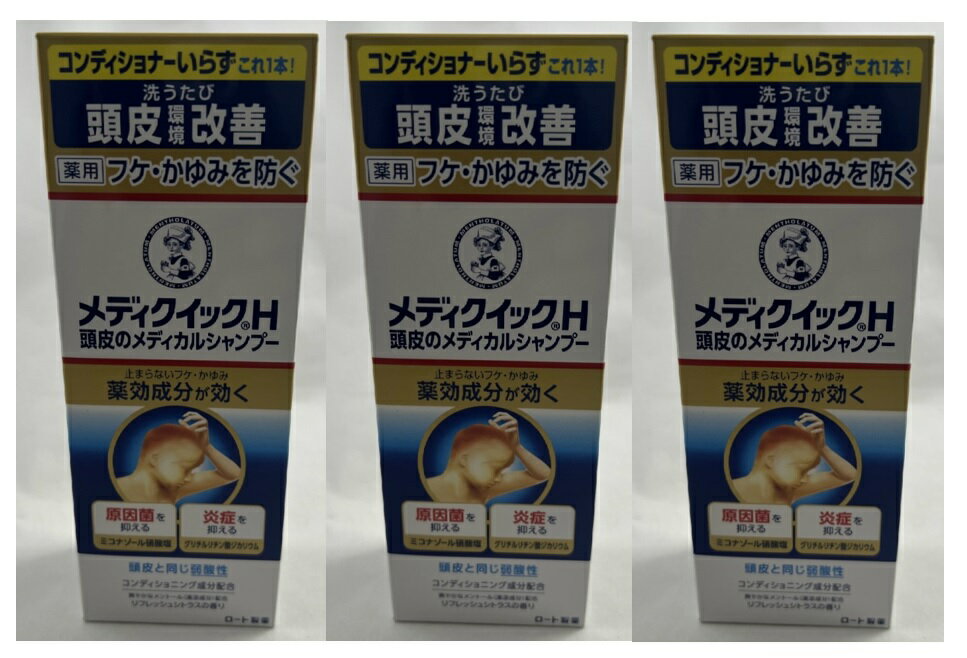 【×3本セット送料込】【ロート製薬】メンソレータム メディクイックH 頭皮のメディカルシャンプー 200ml男性用シャンプー 男性化粧品(..