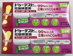 【2回用×2箱セットメール便送料込】【第2類医薬品】 ドゥーテストhCG 妊娠検査薬 (4987241200979)