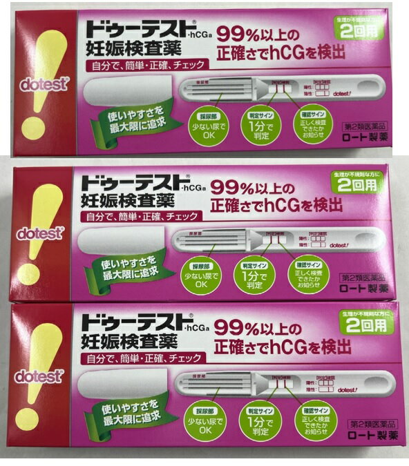 【2回用×3箱セットメール便送料込】【第2類医薬品】 ドゥーテストhCG 妊娠検査薬 (4987241200979)