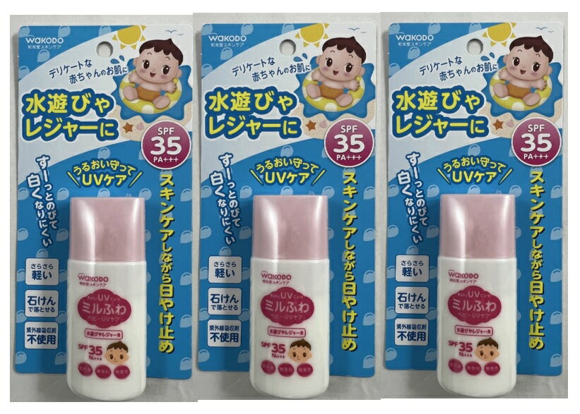 商品名：アサヒグループ食品 和光堂 ミルふわ ベビーUVケア 30g 水遊び・レジャー用 SPF-35内容量：30gJANコード：4987244182470発売元、製造元、輸入元又は販売元：アサヒグループ食品原産国：日本区分：化粧品商品番号：103-4987244182470商品説明●母乳に近い育児用ミルクの研究を重ねてきた和光堂だからできるUVケア！●母乳がお手本の保湿成分配合（オリゴ糖・リン脂質・イノシトール・セラミド）●紫外線を防ぎながら、肌のバリア機能を整えます●石けんで落とせて、白くなりにくい！●さらさらパウダー配合●紫外線吸収剤・乳由来成分不使用●低刺激、無香料、無着色、パラベン無添加、ノンアルコール●水遊びやレジャーに適したSPF35広告文責：アットライフ株式会社TEL 050-3196-1510 ※商品パッケージは変更の場合あり。メーカー欠品または完売の際、キャンセルをお願いすることがあります。ご了承ください。