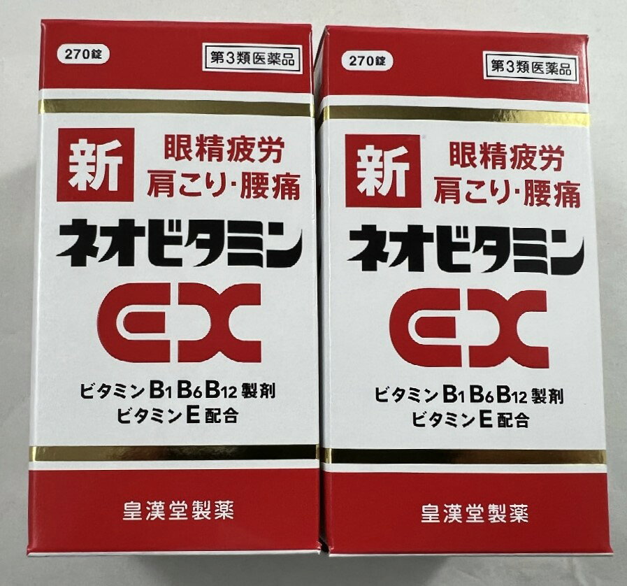【×2個セット送料込】【第3類医薬品】 新ネオビタミンEX クニヒロ 270錠(4987343081612)肩こり・腰痛・..
