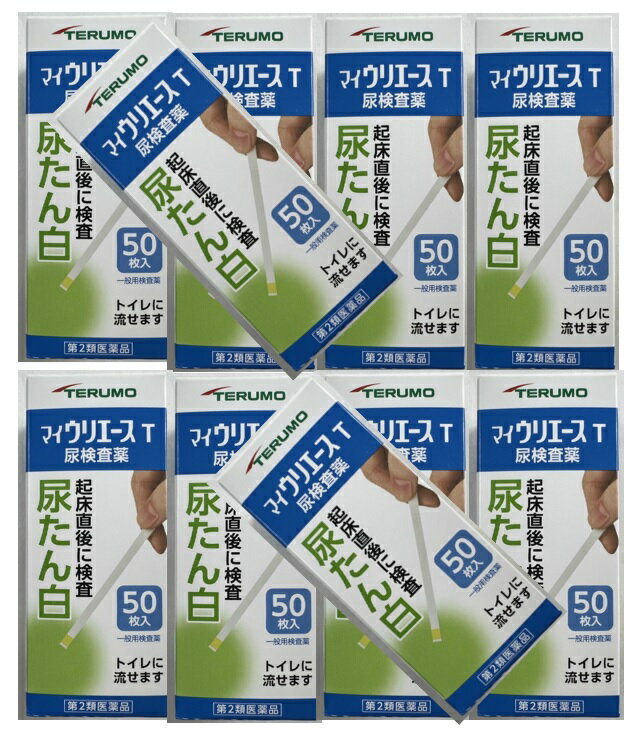 【×10個セット送料込】【第2類医薬品】テルモ マイウリエースT 50枚 尿中のタンパク検査薬( 4987350889850)