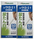 【×2個送料込(定形外郵便)】【第2類医薬品】テルモ マイウリエースT 50枚