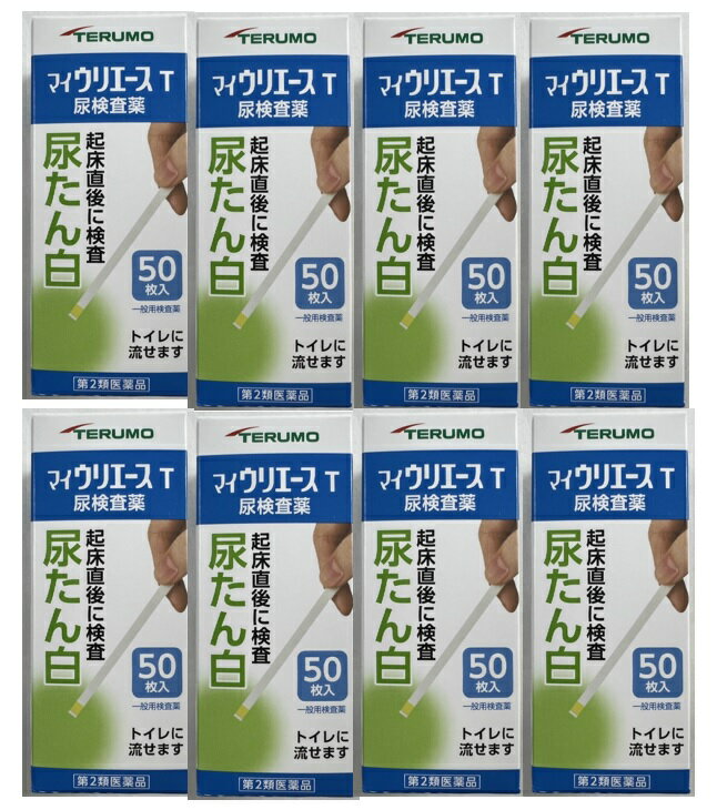 【×8個セット送料込】【第2類医薬品】テルモ マイウリエースT 50枚 尿中のタンパク検査薬 4987350889850