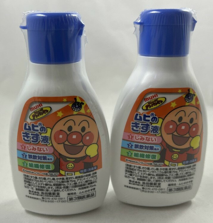 【×2本セット送料込】【第3類医薬品】ムヒのきず液 75ml 切り傷・すり傷の殺菌・消毒(4987426000929)