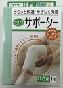 【メール便送料込】川本産業 カワモト シルクタイプ サポーター ひざ用(太もも兼用) LL 1枚入 1箱 ひざ用サポーター 膝 (4987601252716 )