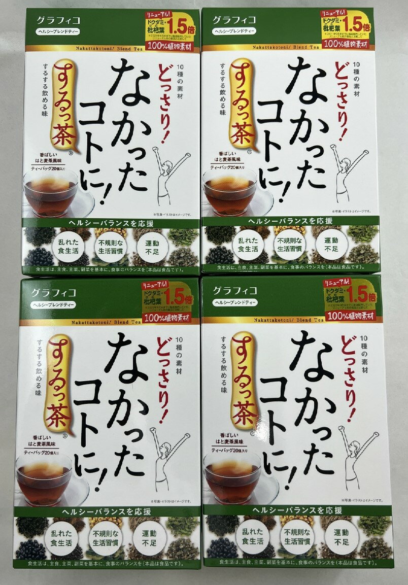 【×4箱セット送料込】グラフィコ なかったコトに！するっ茶 ティーバッグ 20包入　10種類の素材が入ったヘルシーブレンドティー キャン..