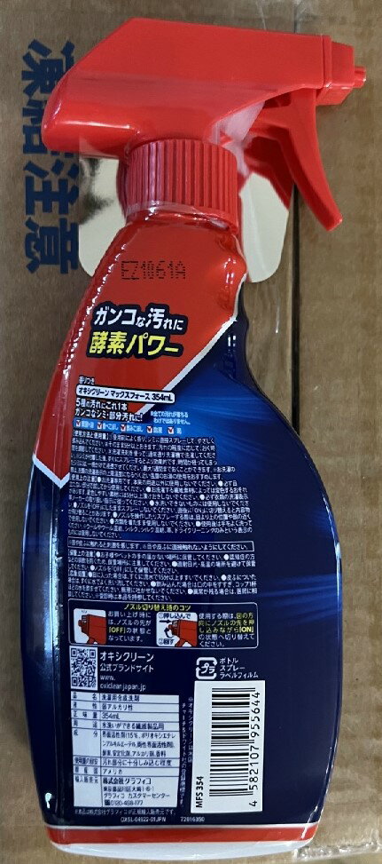 【×12本セット送料込】オキシクリーン マックスフォーススプレー 354ML ガンコ汚れに酵素パワー　洗濯用洗剤 お洗濯前のプレケア洗剤 (4582107955644)【1ケース販売】