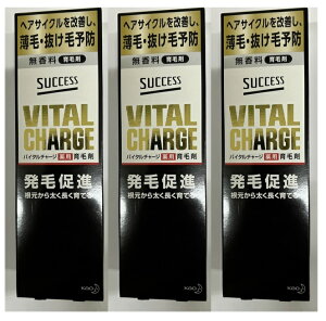 【×3本セット送料込】花王 サクセス バイタルチャージ 薬用育毛剤 200ml　育毛・養毛剤 医薬部外品(4901301308955)