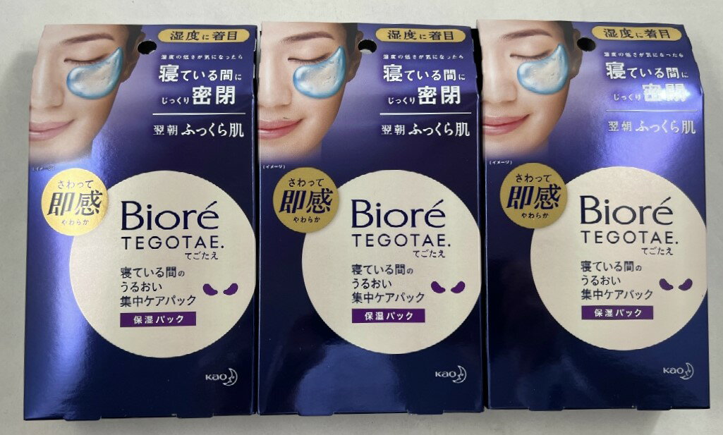 ビオレ TEGOTAE 寝ている間のうるおい集中ケアパック ８ペア×７箱セット Amazon | ビオレ 寝ている間に 目もとうるおい浸透パック 7組