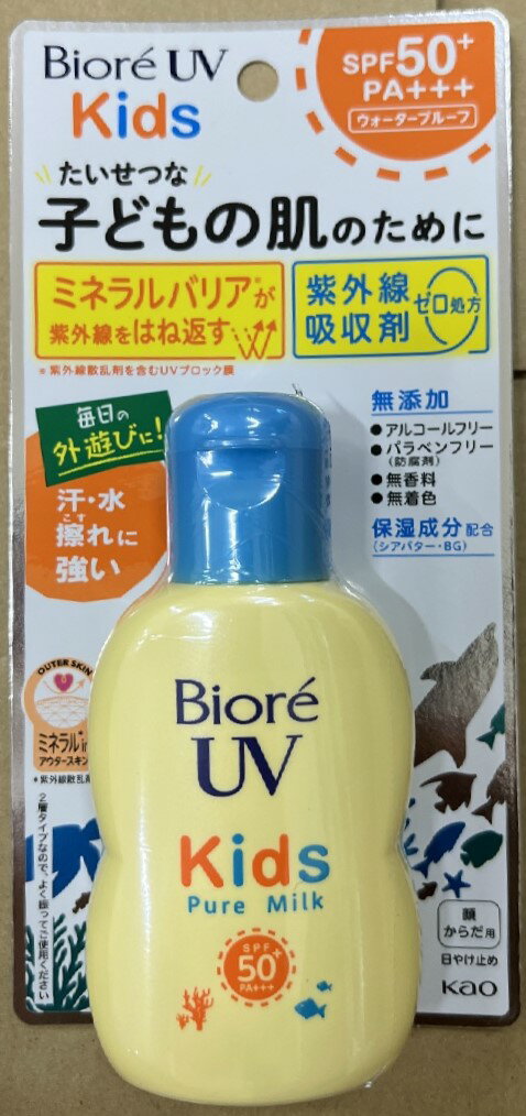 ビオレUV 日焼け止め 花王 ビオレUV キッズピュアミルク 70ml 子供の肌にも安心なUV 日焼け止め 汗・水に強いウォータープルーフ ( 4901301378453 )