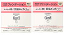 【×2個セットメール便送料込】花王 キュレル パウダーファンデーション 明るい肌色 8g プレストタイプのパウダーファンデーション 4901301391476