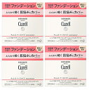 【×4個セットメール便送料込】花王 キュレル パウダーファンデーション 明るい肌色 8g プレストタイプのパウダーファンデーション 4901301391476