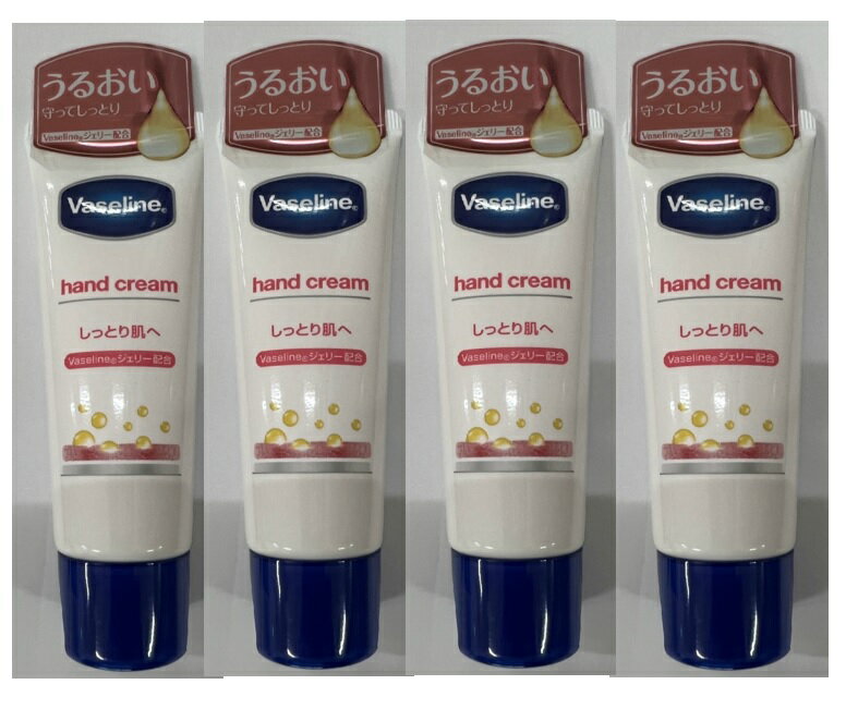 【×4本セット送料込】ユニリーバ ヴァセリン Vaseline ハンド&ネイル 50g うるおいをまもってしっとり保つのに、さらっとした使用感のハンドクリーム (4902111746234 )