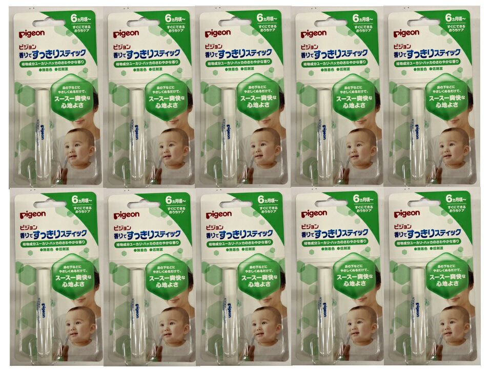 【×10本セットメール便送料込】ピジョン 香りですっきりスティック 1個入 鼻の下などにやさしくぬるだけ (4902508150750 )