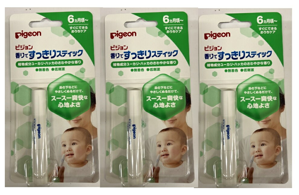 【×3本セットメール便送料込】ピジョン 香りですっきりスティック 1個入 鼻の下などにやさしくぬるだけ (4902508150750 )