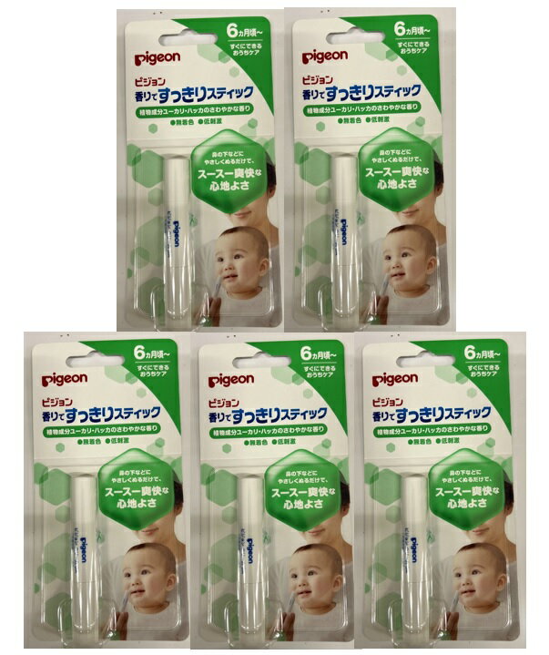 【×5本セットメール便送料込】ピジョン 香りですっきりスティック 1個入 鼻の下などにやさしくぬるだけ (4902508150750 )