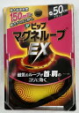 【メール便送料込】ピップマグネループ EX 高磁力タイプ ブラック 50cm 1個 磁力がコリに効く(4902522669108)