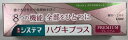 ライオン システマ ハグキプラス プレミアム 薬用 ハミガキ フレッシュクリスタルミント 95g　8つの機能全部を一つに。歯ぐき活性化で歯周病を防ぐ 歯を白くする歯がしみるのを防ぐ出血防止歯石沈着抑制ムシ歯予防　 (4903301293101 )