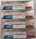 【×4本セット送料込】ライオン システマ ハグキプラス プレミアム 薬用 ハミガキ フレッシュクリスタルミント 95g 8つの機能全部を一つに。歯ぐき活性化で歯周病を防ぐ 歯を白くする歯がしみるのを防ぐ出血防止歯石沈着抑制ムシ歯予防 (4903301293101 )