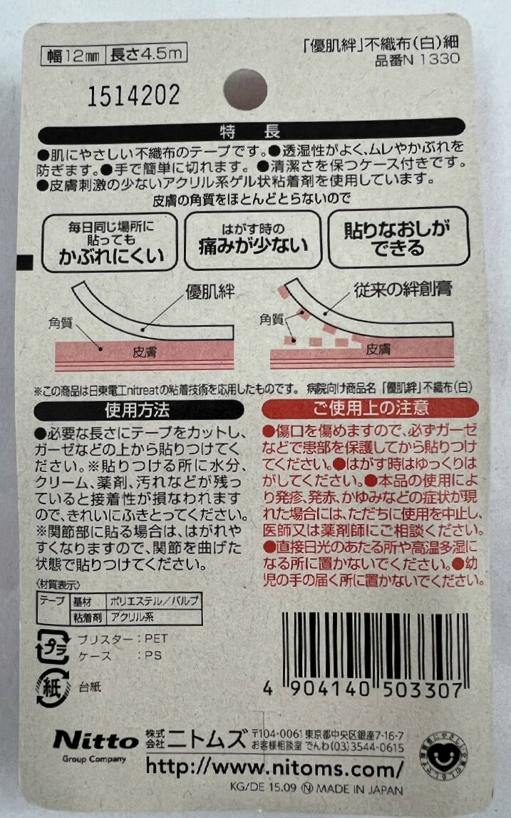 【×20個セット送料込】【ニトムズ】優肌絆 肌にやさしいテープ 不織布(白) 12mm×4.5m 1個　布テープ サージカルテープ・シート 看護・医療用品 敏感肌の方や赤ちゃんにもお使いいただけます (4904140503307) 3