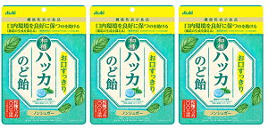 【×3袋セットメール便送料込】アサヒグループ食品 お口スッキリ 和種ハッカのど飴 67g 機能性表示食品 爽快系ハッカのど飴。エピガロカテキンガレート(EGCg)配合の機能性表示食品。( 4946842529407 )