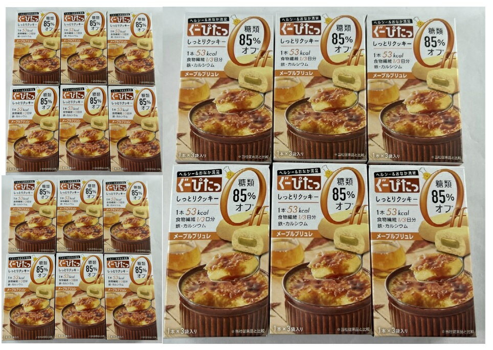 【×18個セット送料込】ぐーぴたっ しっとりクッキー メープルブリュレ 3本入 ダイエットスイーツ＝クッキー・ビスケット＝こんにゃく(4955814701253)