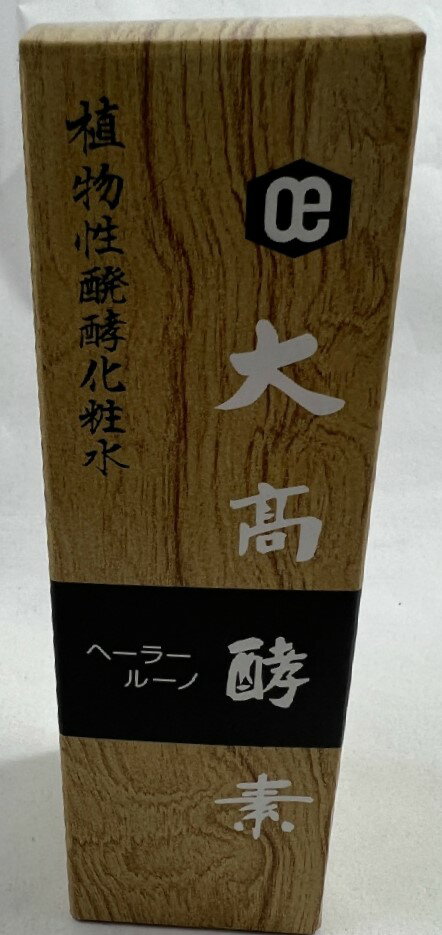 【店長のイチオシ】大高酵素 ヘーラールーノ 120ml　化学合成物を一切含まない天然100％の美容水 自然醗酵〜熟成されて造られた、他に類を見ない美容水 化粧水・ローション(4971578001149)